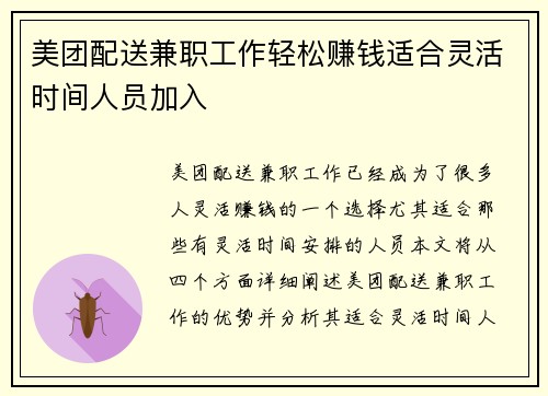 美团配送兼职工作轻松赚钱适合灵活时间人员加入