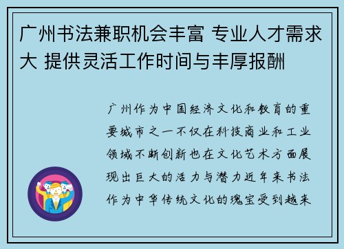 广州书法兼职机会丰富 专业人才需求大 提供灵活工作时间与丰厚报酬