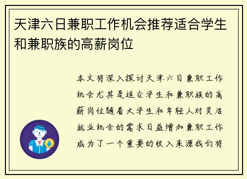 天津六日兼职工作机会推荐适合学生和兼职族的高薪岗位