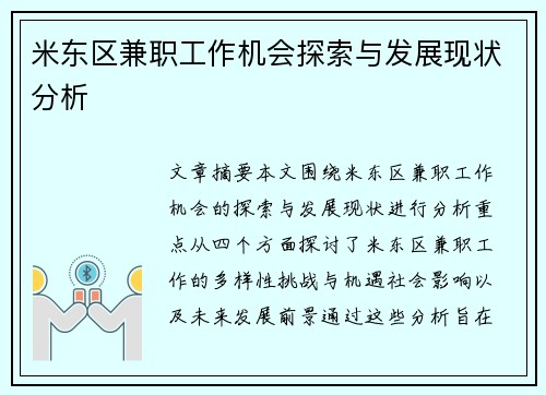 米东区兼职工作机会探索与发展现状分析