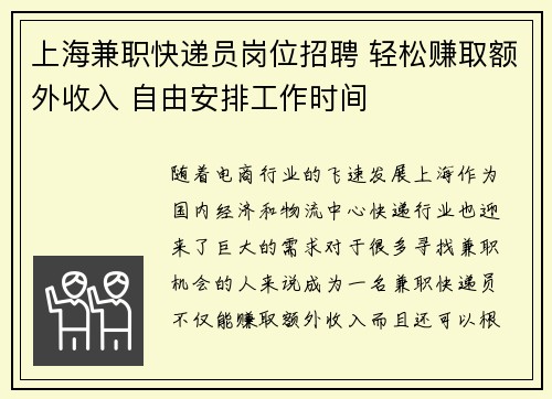 上海兼职快递员岗位招聘 轻松赚取额外收入 自由安排工作时间