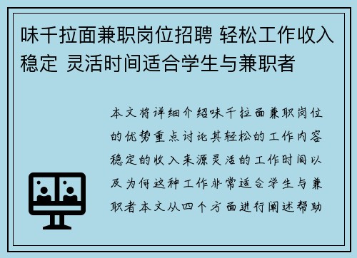 味千拉面兼职岗位招聘 轻松工作收入稳定 灵活时间适合学生与兼职者
