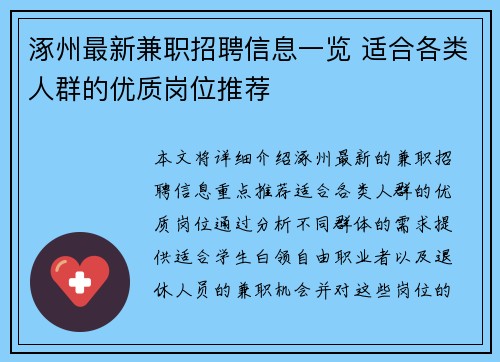 涿州最新兼职招聘信息一览 适合各类人群的优质岗位推荐
