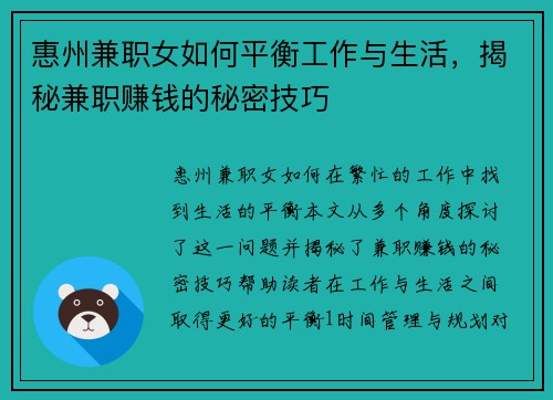 惠州兼职女如何平衡工作与生活，揭秘兼职赚钱的秘密技巧