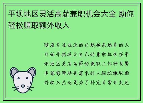 平坝地区灵活高薪兼职机会大全 助你轻松赚取额外收入