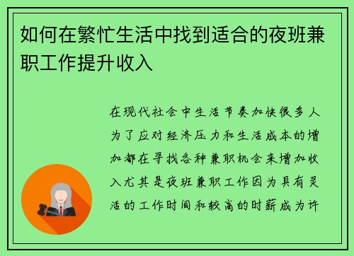 如何在繁忙生活中找到适合的夜班兼职工作提升收入