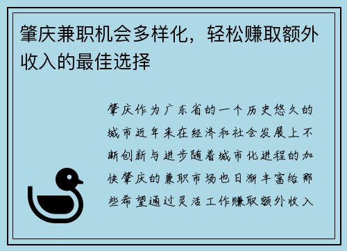 肇庆兼职机会多样化，轻松赚取额外收入的最佳选择