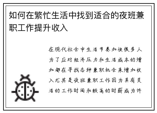 如何在繁忙生活中找到适合的夜班兼职工作提升收入