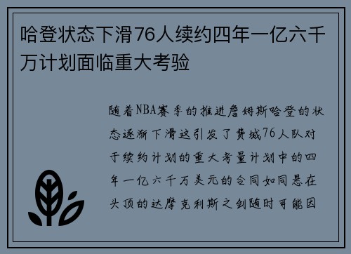 哈登状态下滑76人续约四年一亿六千万计划面临重大考验