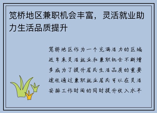 笕桥地区兼职机会丰富，灵活就业助力生活品质提升