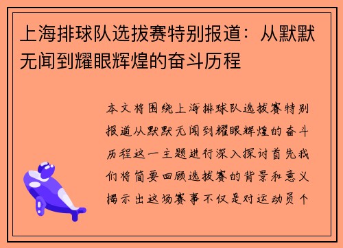 上海排球队选拔赛特别报道：从默默无闻到耀眼辉煌的奋斗历程