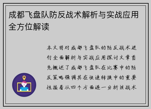 成都飞盘队防反战术解析与实战应用全方位解读