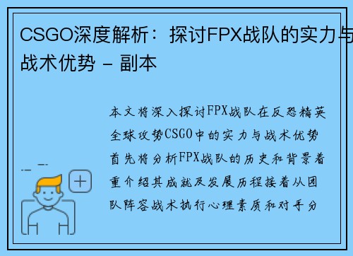 CSGO深度解析：探讨FPX战队的实力与战术优势 - 副本