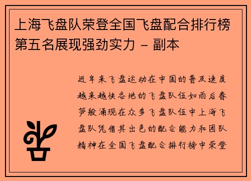 上海飞盘队荣登全国飞盘配合排行榜第五名展现强劲实力 - 副本