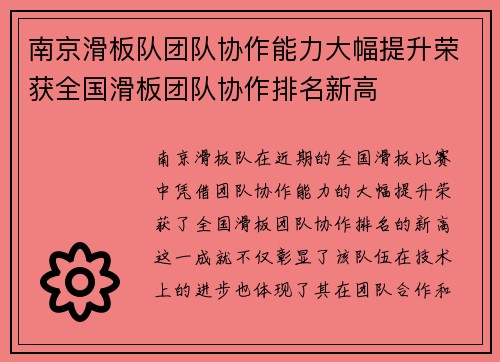 南京滑板队团队协作能力大幅提升荣获全国滑板团队协作排名新高