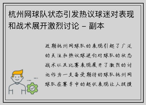 杭州网球队状态引发热议球迷对表现和战术展开激烈讨论 - 副本