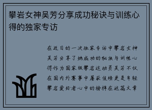攀岩女神吴芳分享成功秘诀与训练心得的独家专访