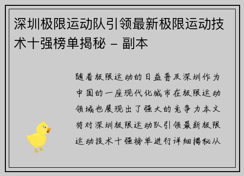 深圳极限运动队引领最新极限运动技术十强榜单揭秘 - 副本