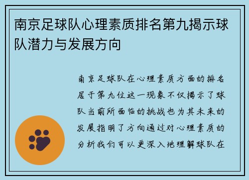 南京足球队心理素质排名第九揭示球队潜力与发展方向